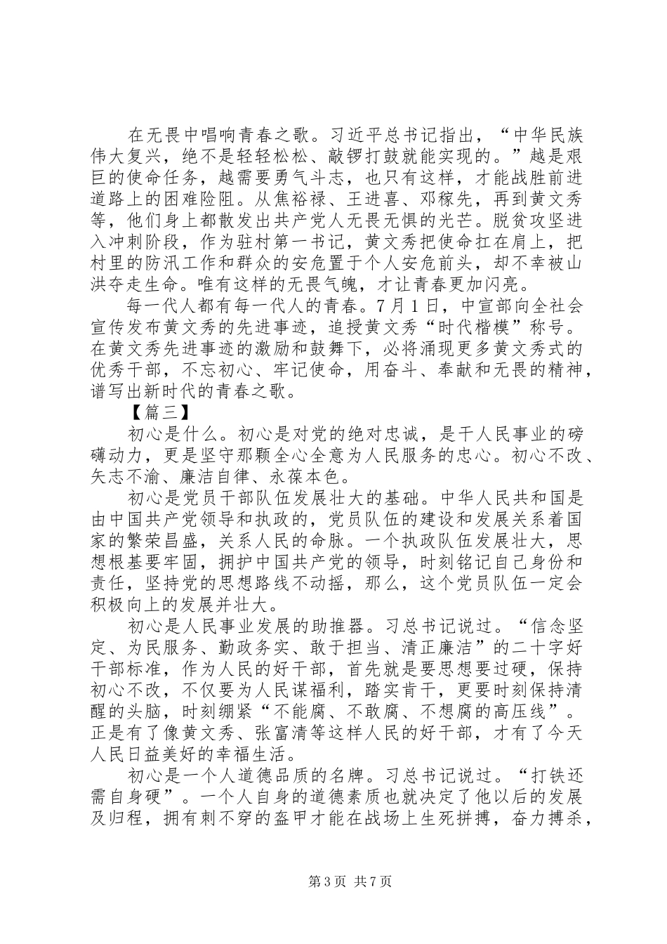 学习黄文秀先进事迹心得体会6篇_第3页