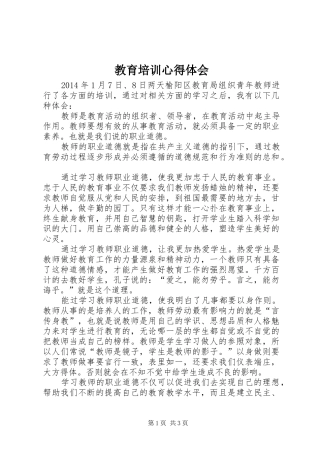 教育培训心得体会 