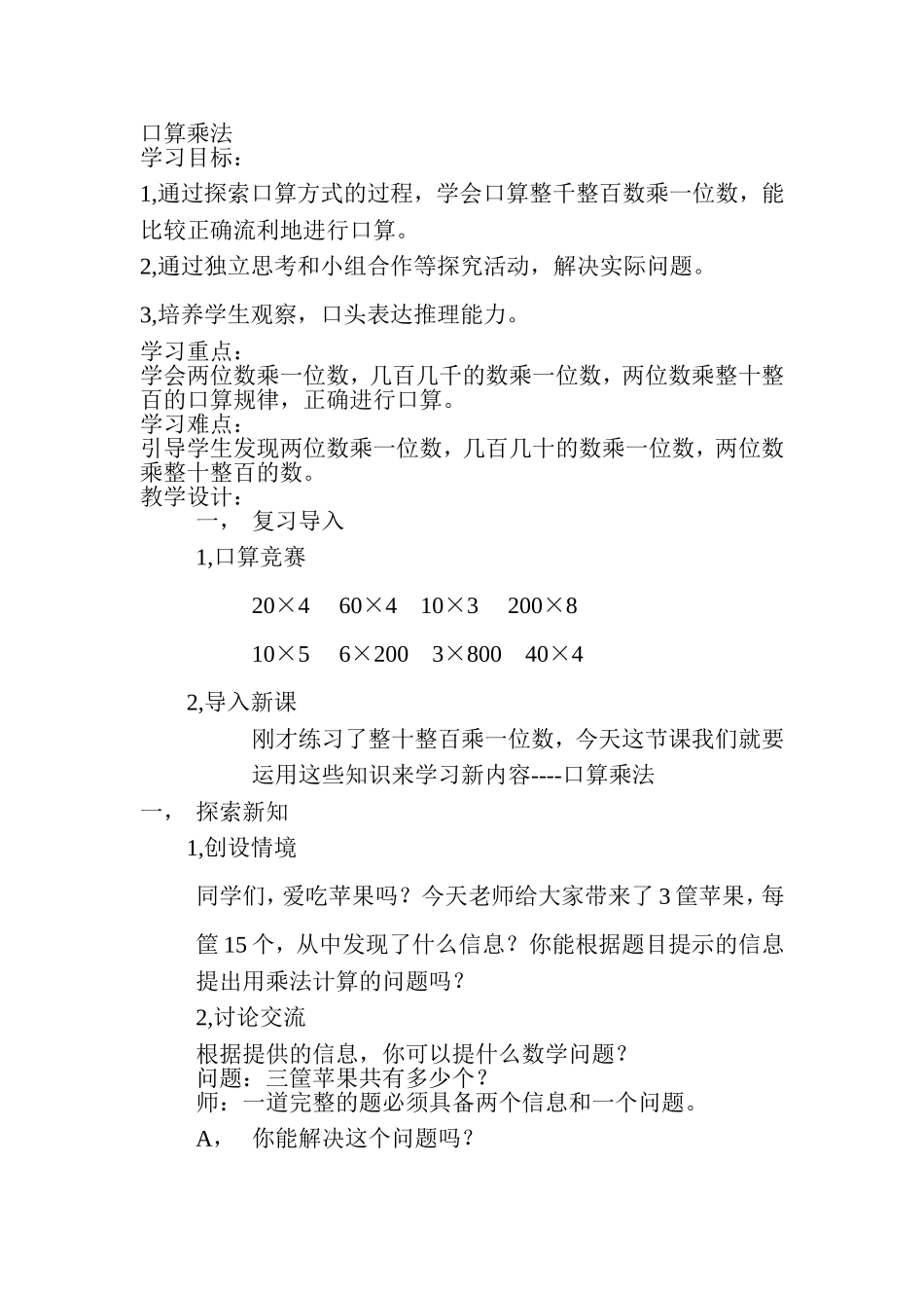 人教2011版小学数学三年级口算乘法-(3)_第1页