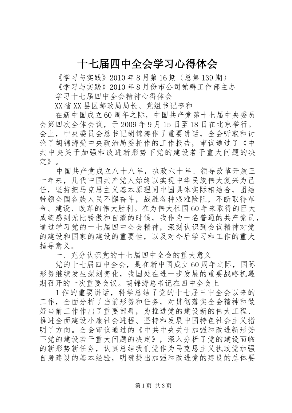 十七届四中全会学习心得体会 _第1页