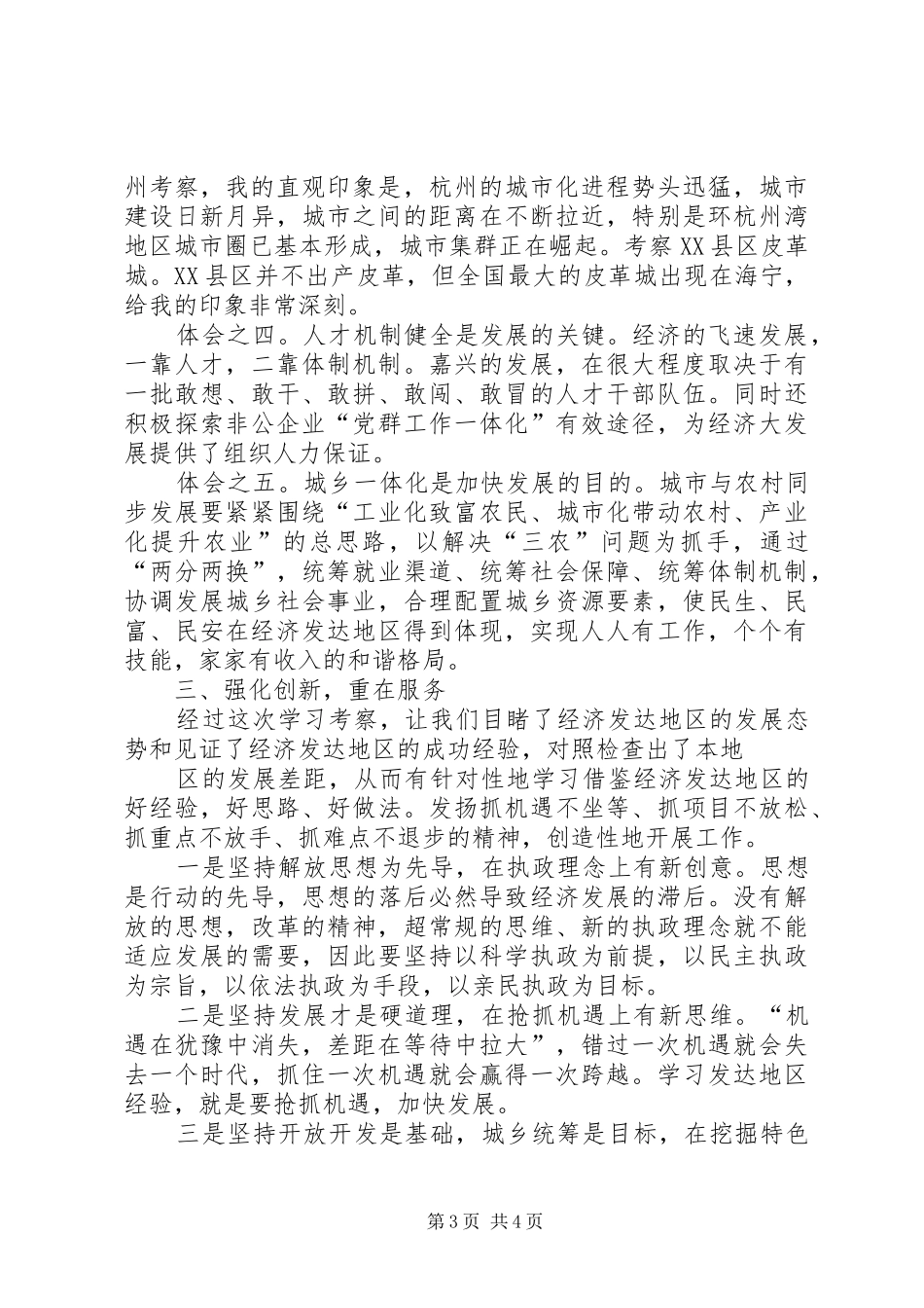 学习嘉兴心得体会 _第3页