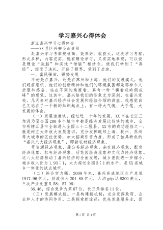 学习嘉兴心得体会 