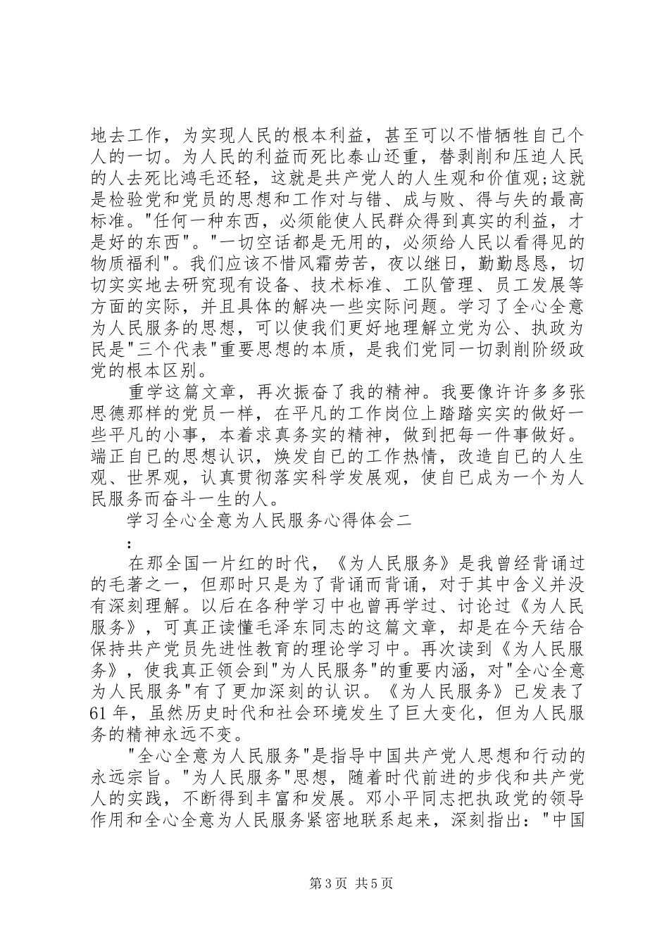 学习全心全意为人民服务心得体会 _第3页