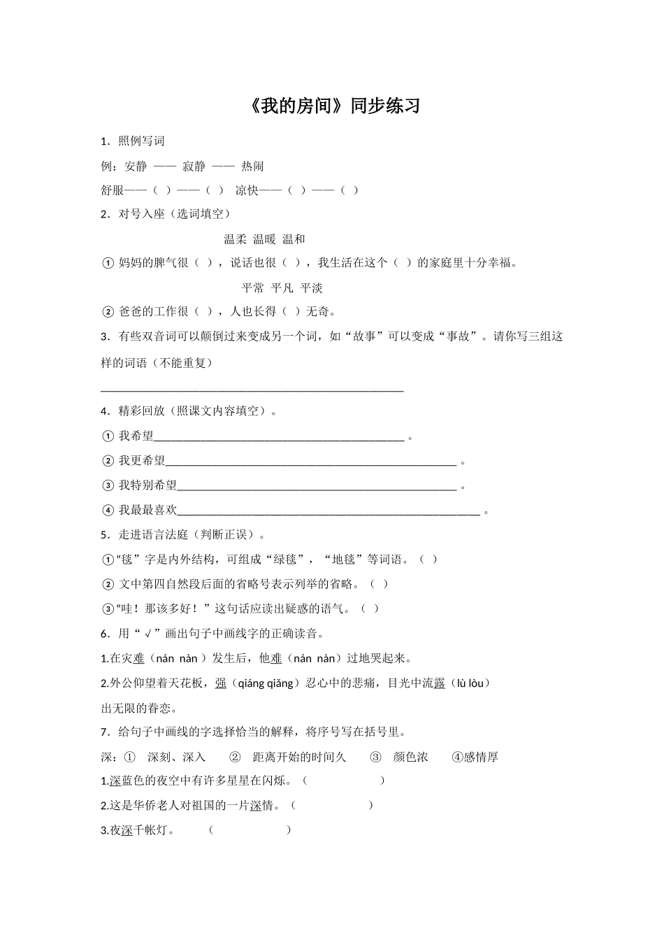 《我的房间》同步练习_第1页