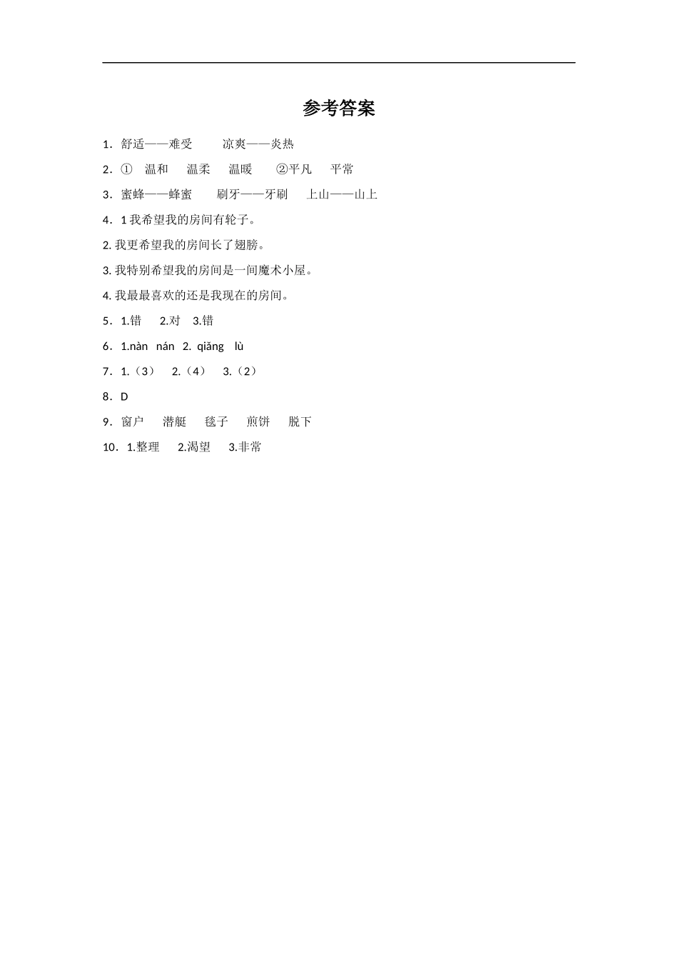 《我的房间》同步练习_第3页