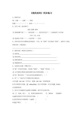 《我的房间》同步练习