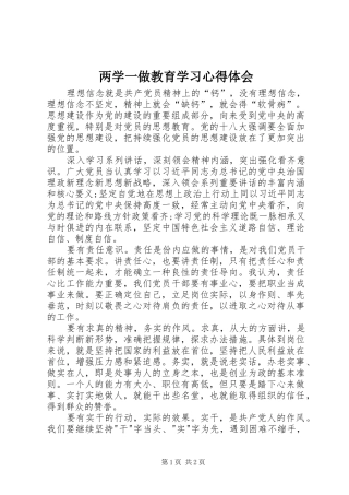 两学一做教育学习心得体会 