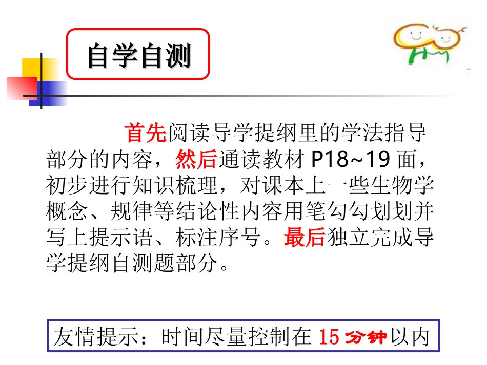 生物必修12.1细胞中的元素和化合物第2学时_第3页