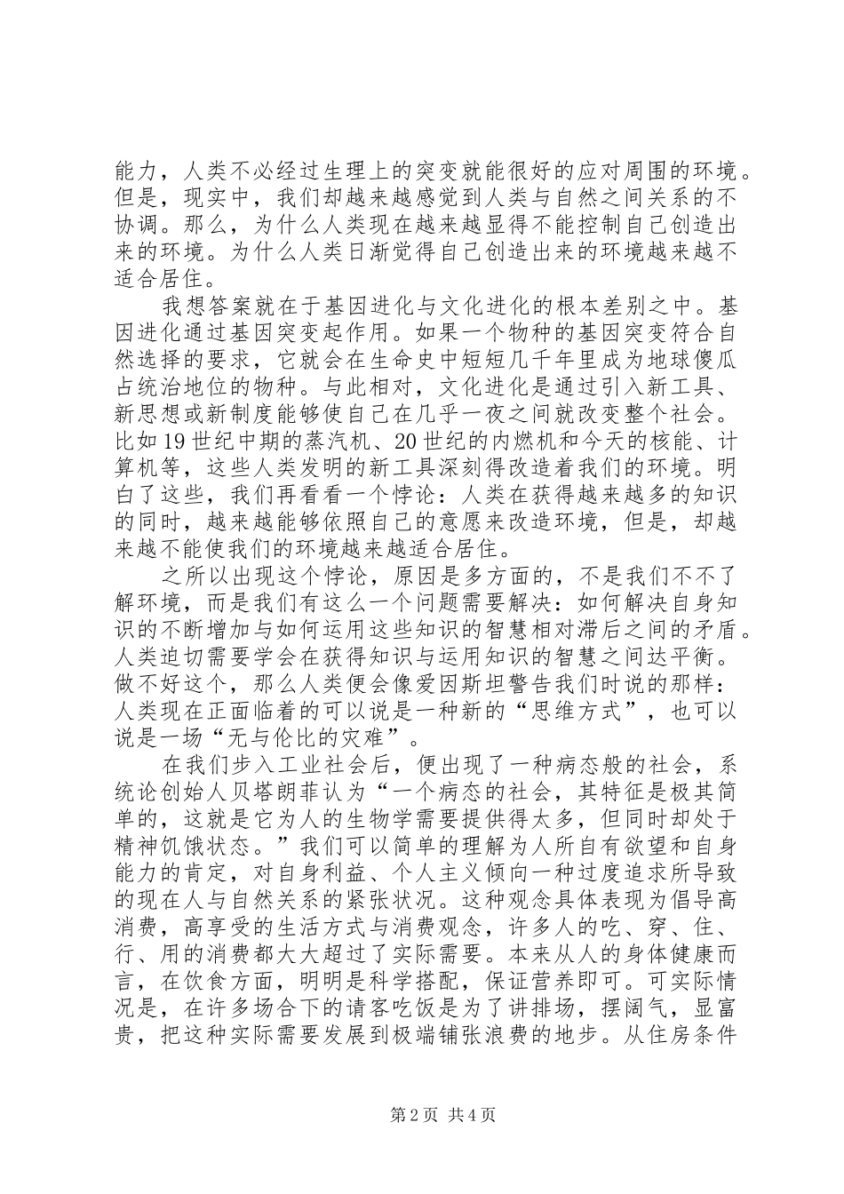 自然辩证法学习心得 _第2页
