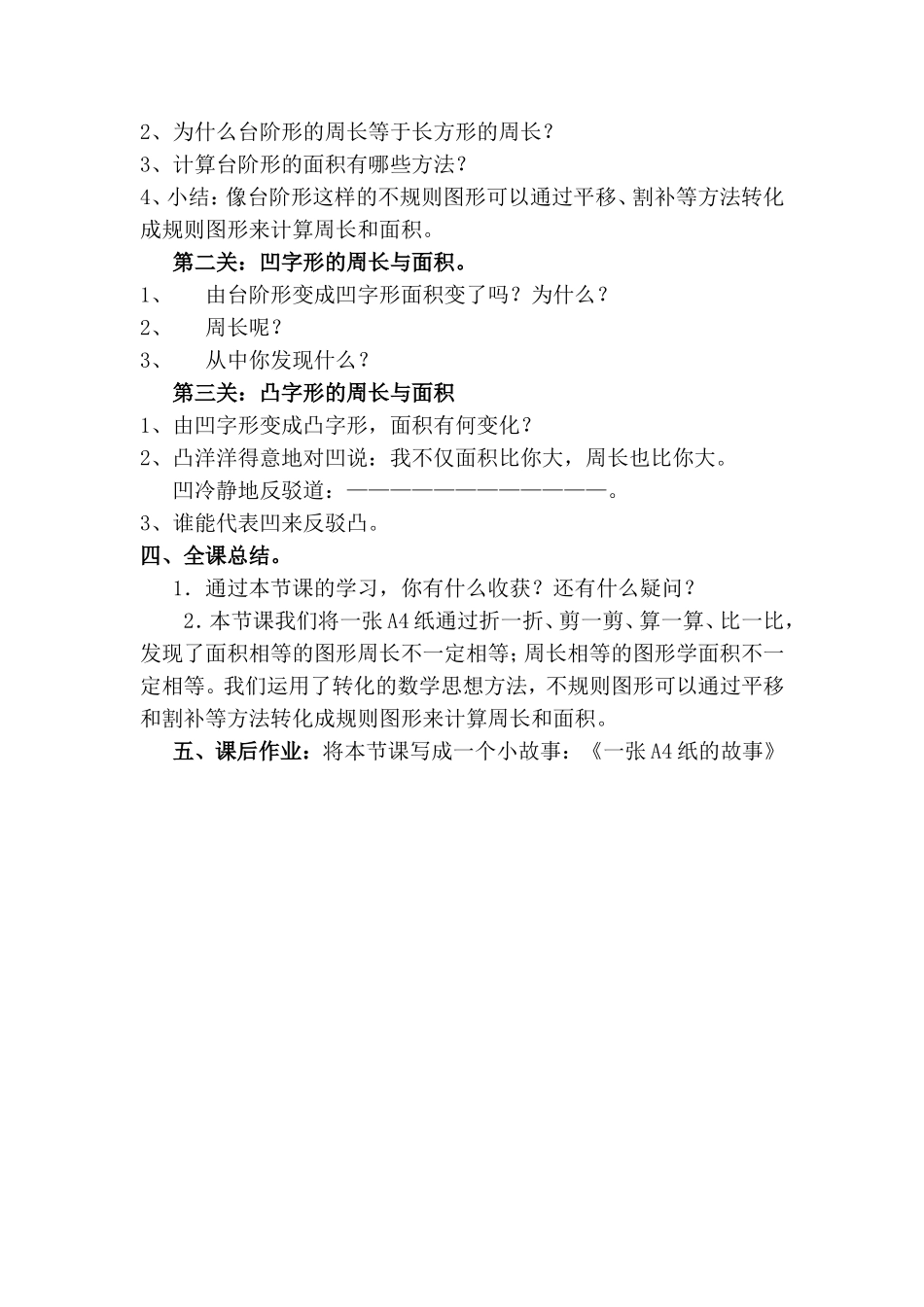人教2011版小学数学三年级长方形正方形面积的练习课_第3页
