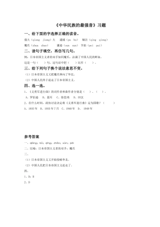 《中华民族的最强音》习题