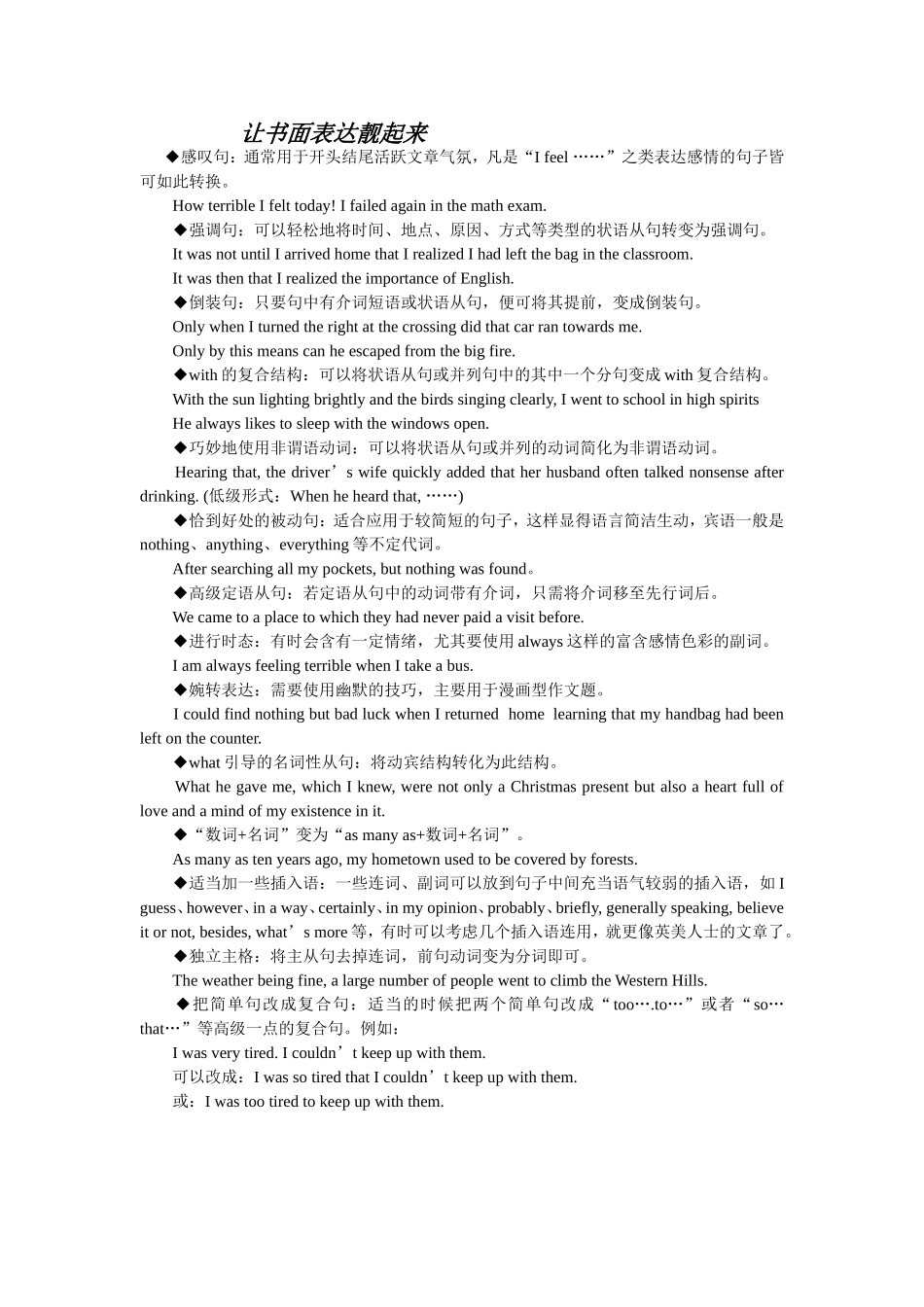 优化高考英语书面表达_第1页