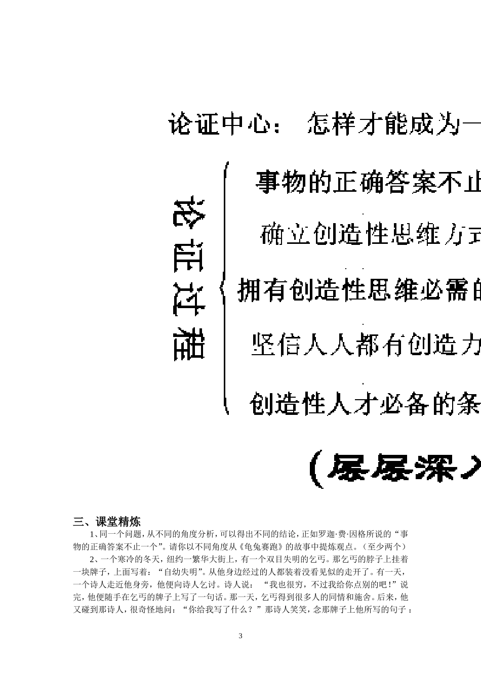 《事物的正确答案不止一个》教案_第3页
