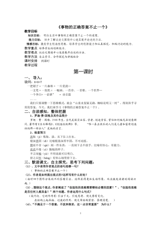 《事物的正确答案不止一个》教案
