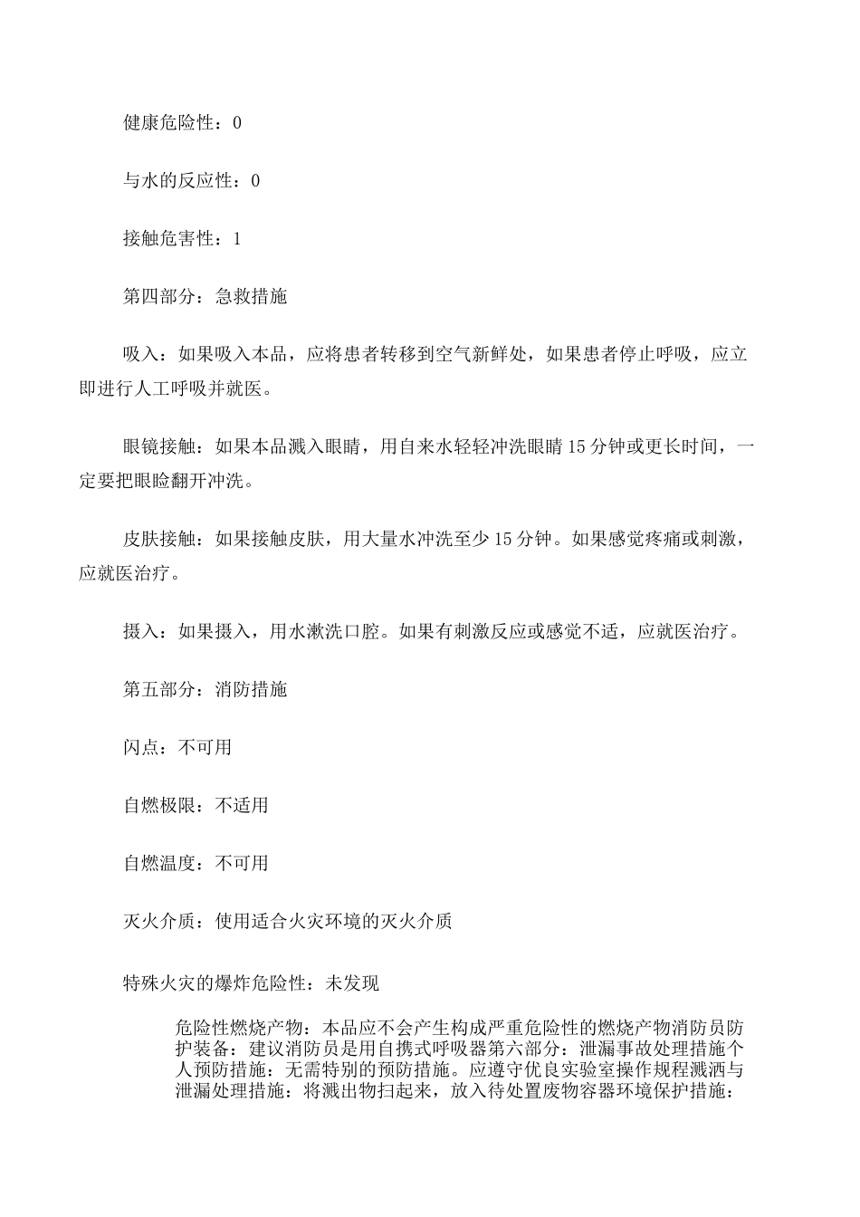 氯化钠安全技术说明书_第2页