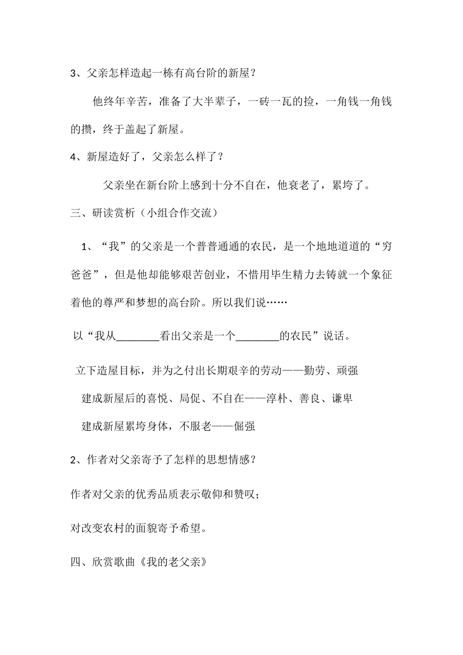 (部编)初中语文人教2011课标版七年级下册《台阶》教学设计-(5)_第3页