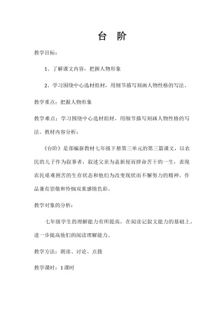 (部编)初中语文人教2011课标版七年级下册《台阶》教学设计-(5)