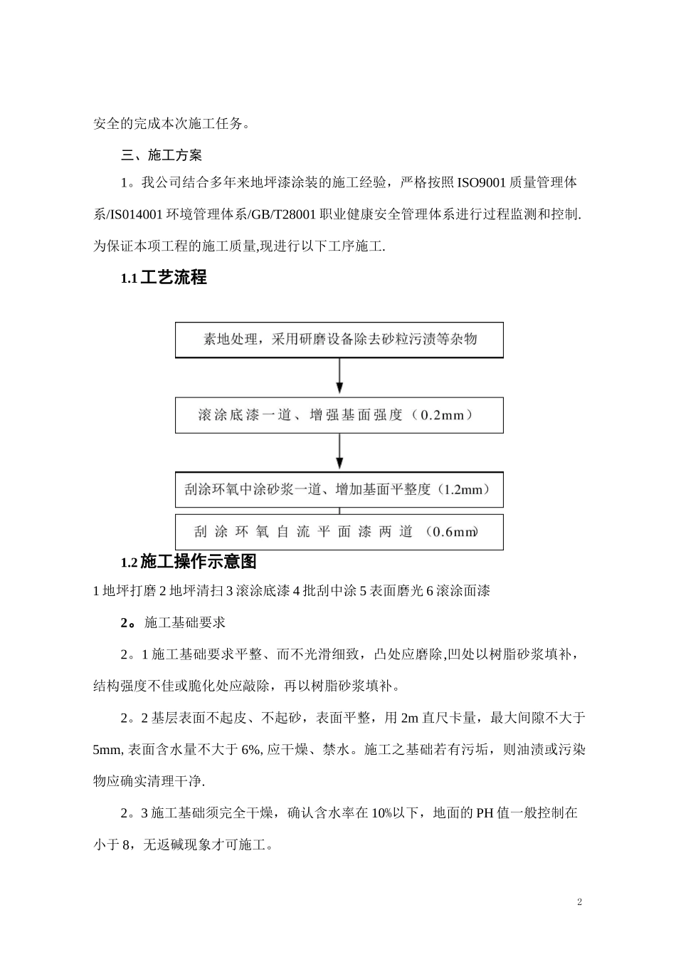 环氧自流平施工方案_第2页