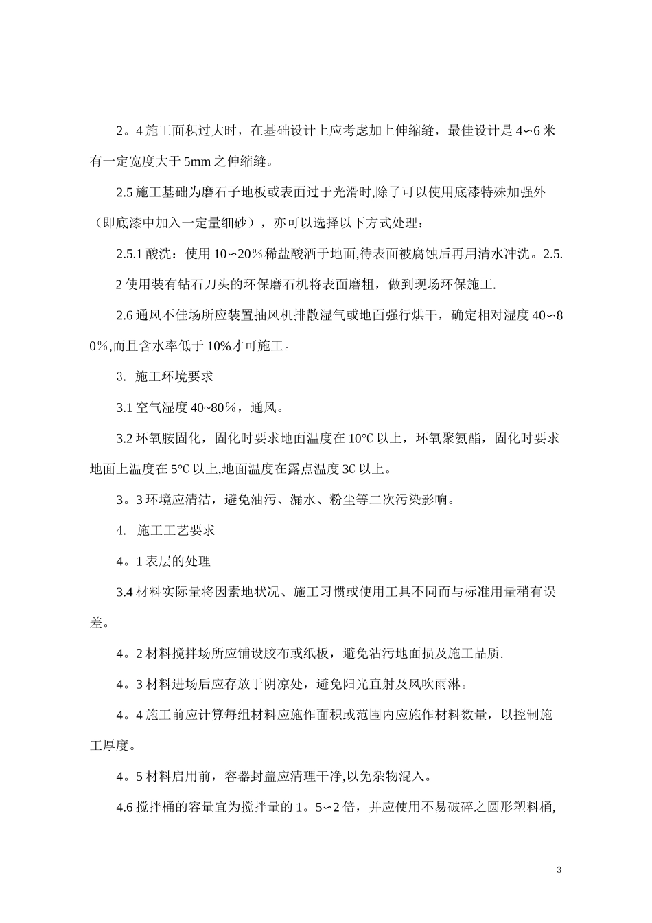 环氧自流平施工方案_第3页