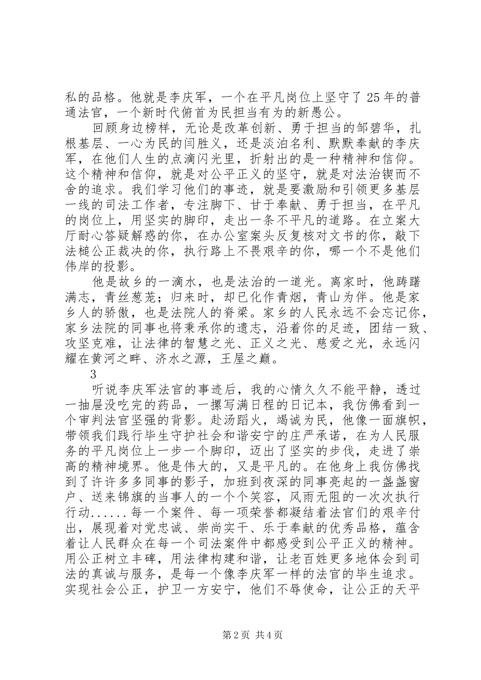 学习河南李庆军法官事迹心得体会6篇_第2页