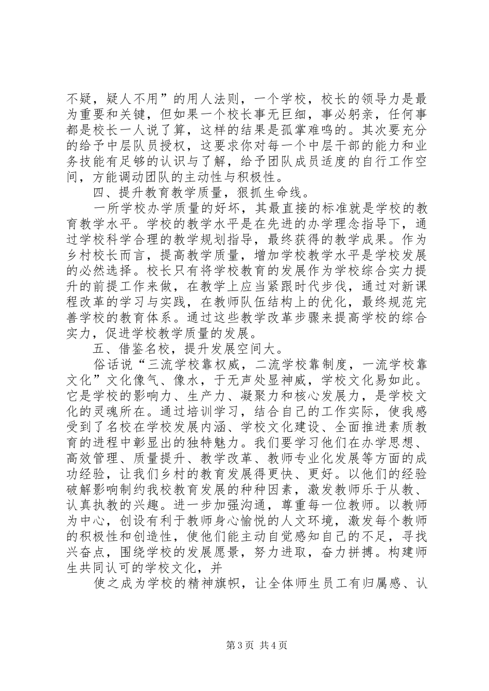 学校长高级研修班学习心得体会 _第3页