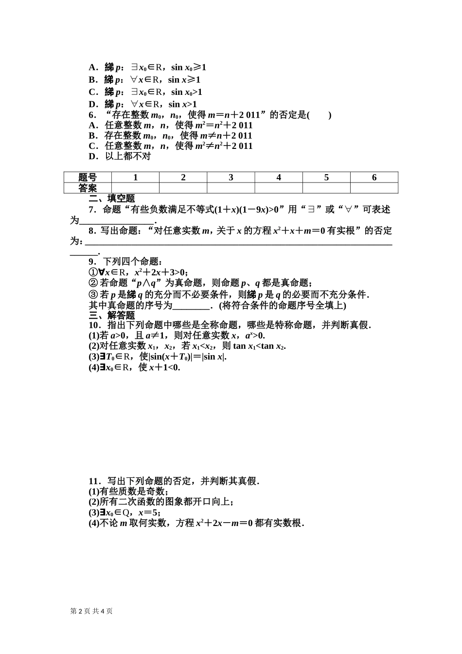 1.4-全称量词与存在量词-学案(人教A版选修1-1)_第2页