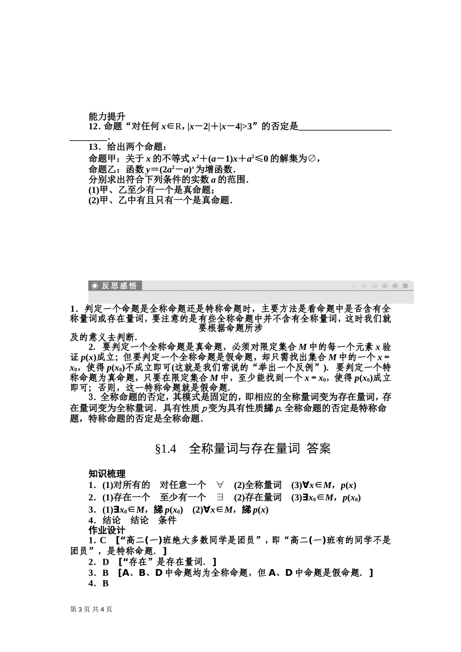 1.4-全称量词与存在量词-学案(人教A版选修1-1)_第3页