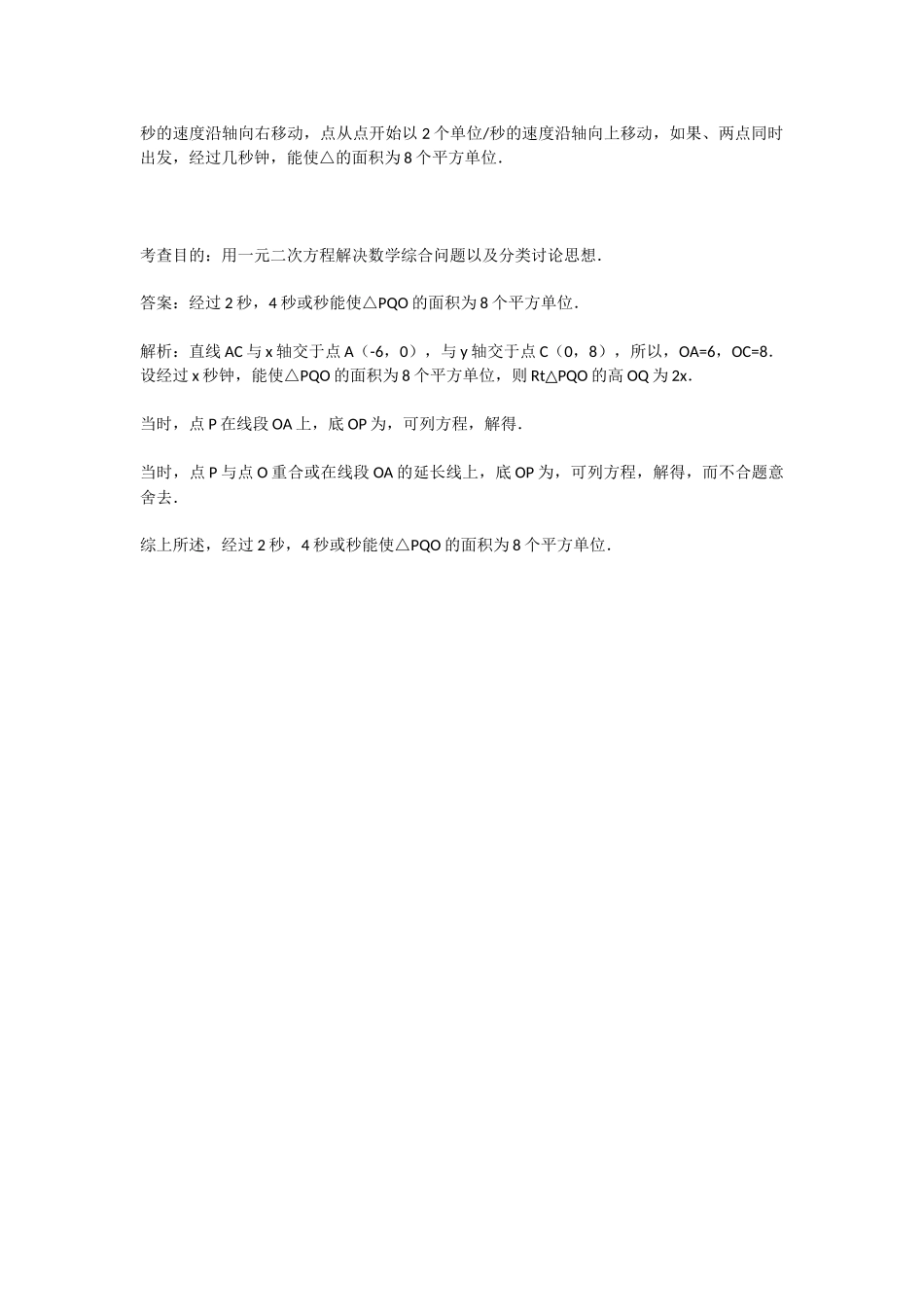 实际问题与一元二次方程同步试题_第3页