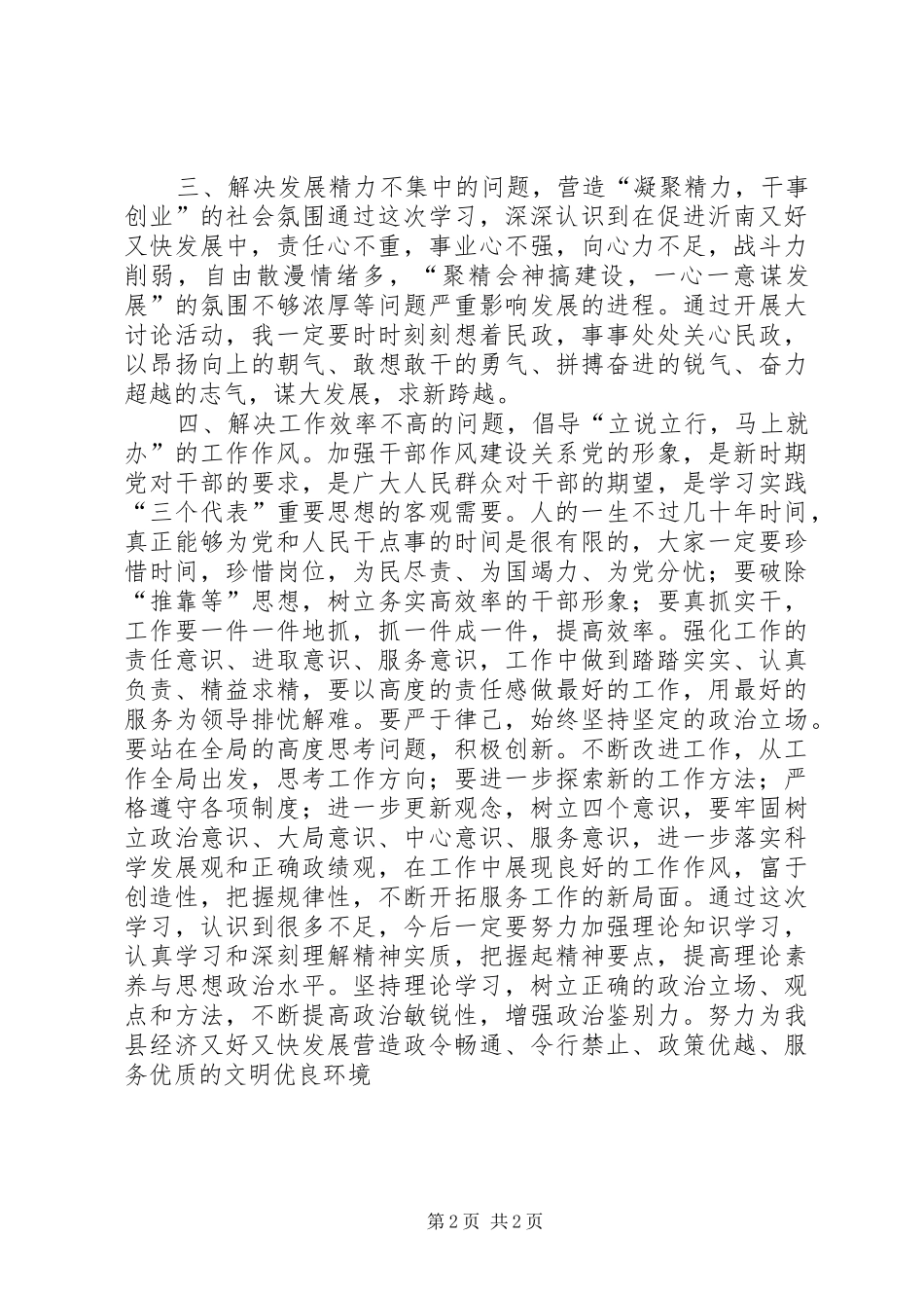 又好又快发展大讨论心得体会 _第2页