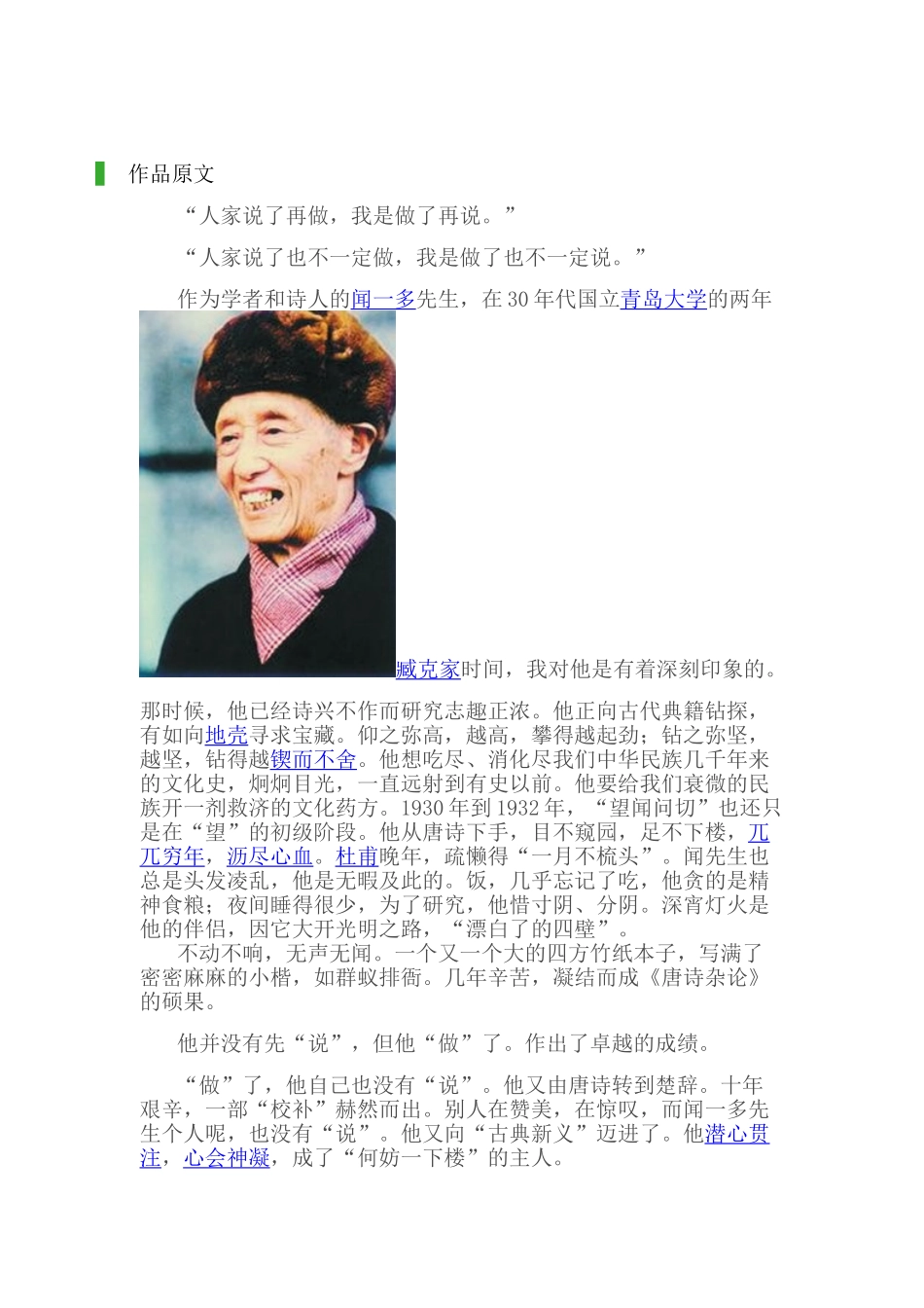 (部编)初中语文人教2011课标版七年级下册说和做---记闻一多先生言行片段-(3)_第1页