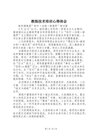 教练技术培训心得体会 