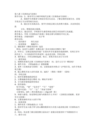 第八课《甘洒热血写春秋》