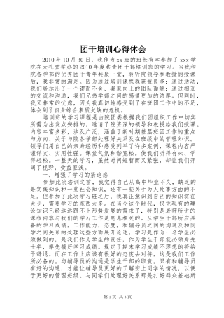 团干培训心得体会 