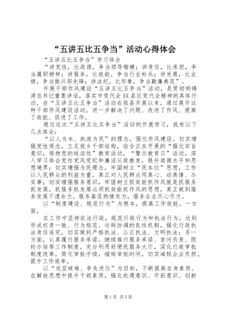 “五讲五比五争当”活动心得体会 