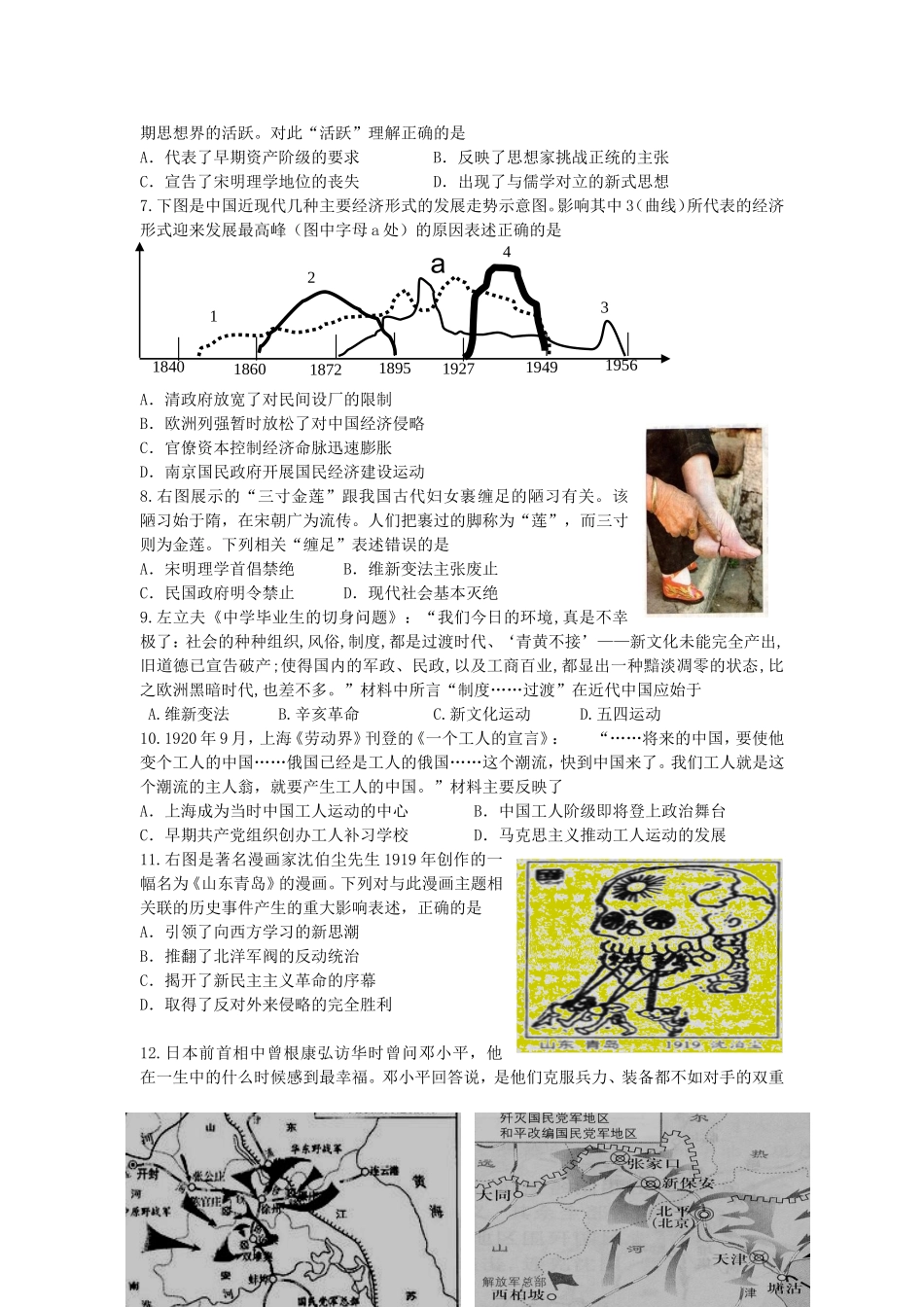 江苏省2013-2014学年学业水平测试模拟试卷(十四)(南京)_第2页