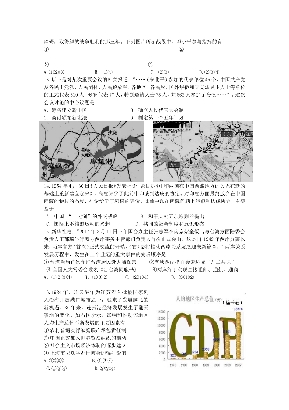 江苏省2013-2014学年学业水平测试模拟试卷(十四)(南京)_第3页