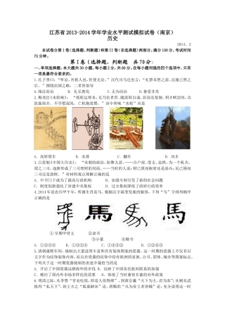 江苏省2013-2014学年学业水平测试模拟试卷(十四)(南京)
