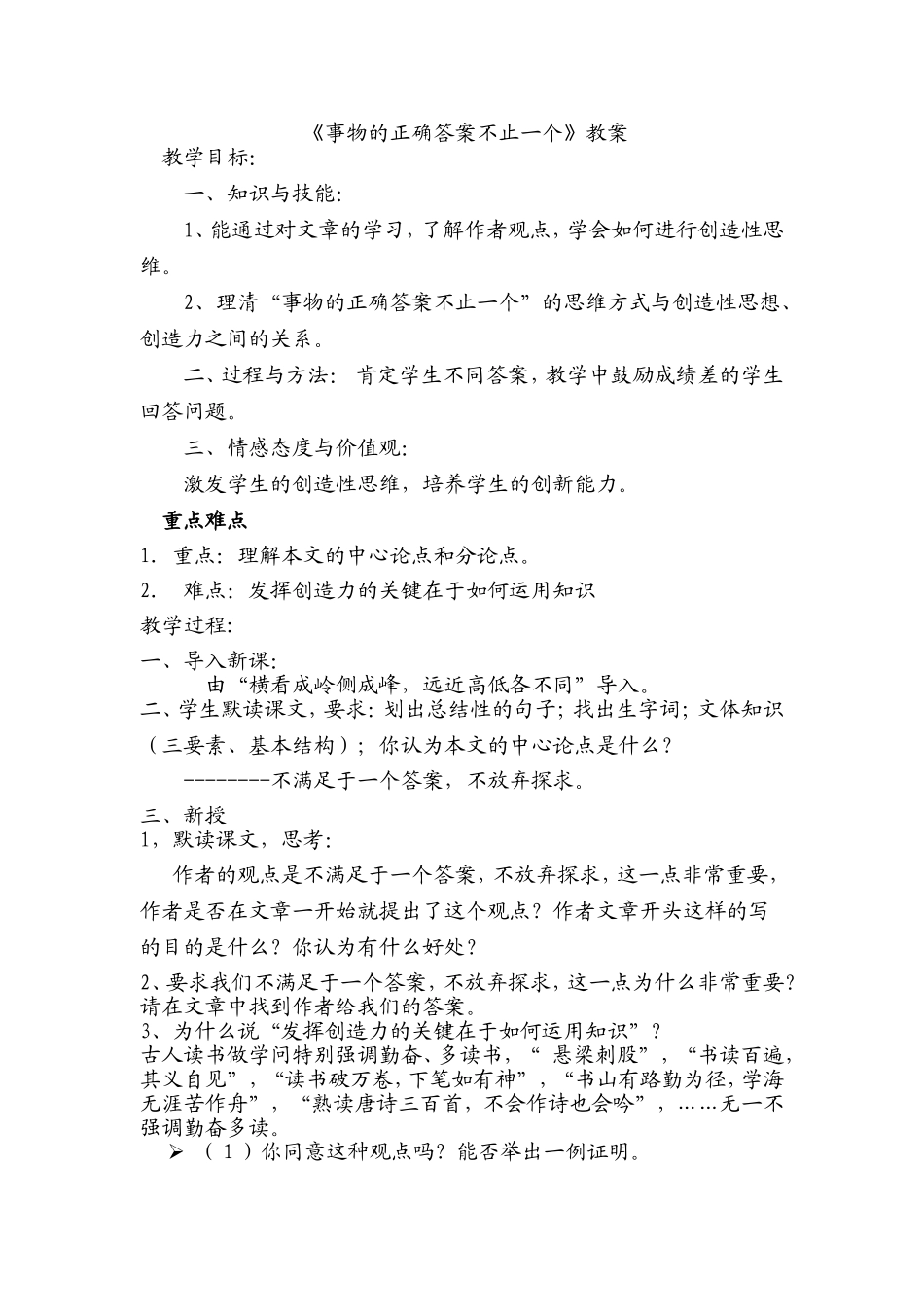 大规模的海水运动练习题_第1页