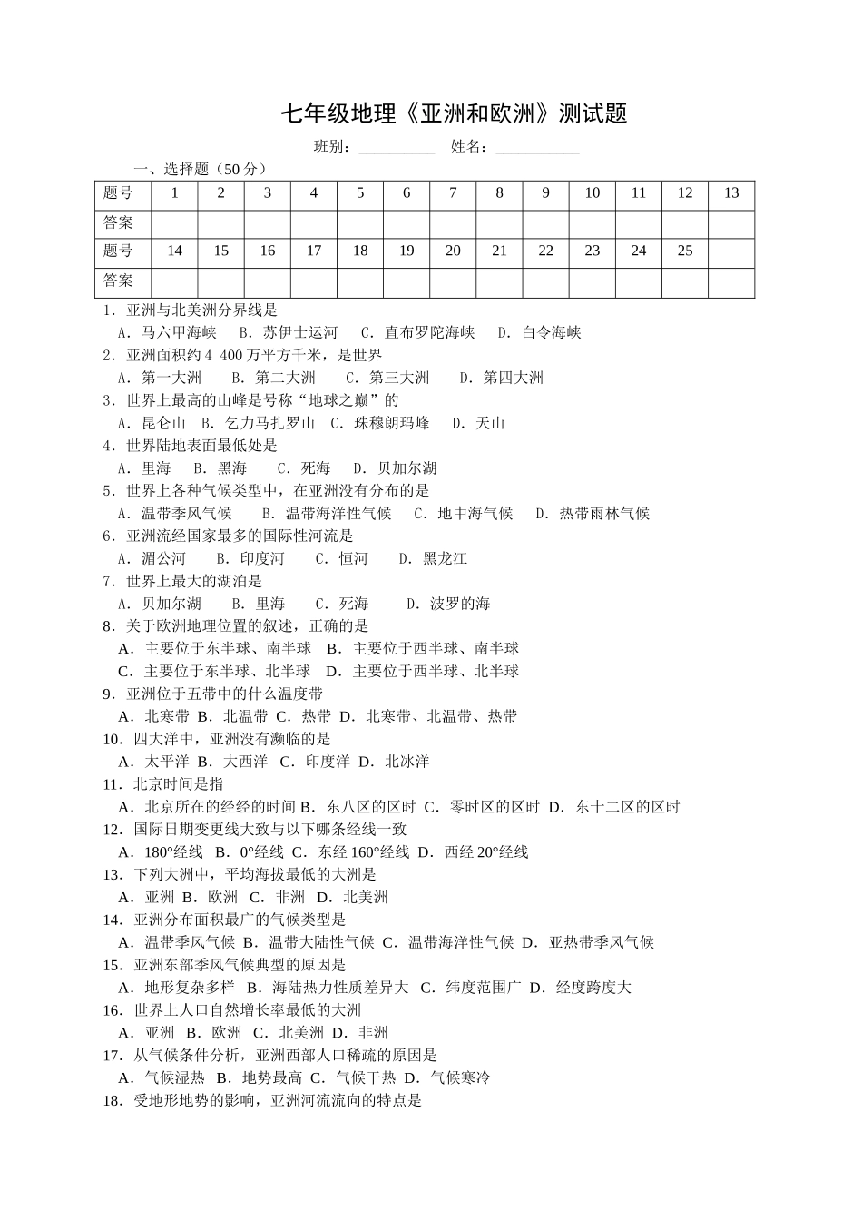 亚欧洲测试卷_第1页