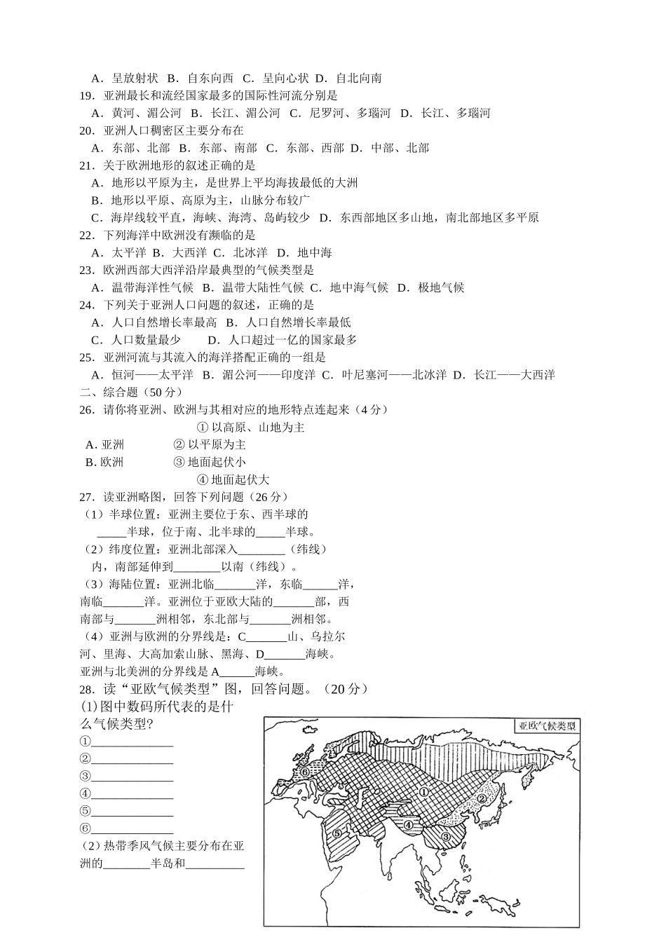 亚欧洲测试卷_第2页