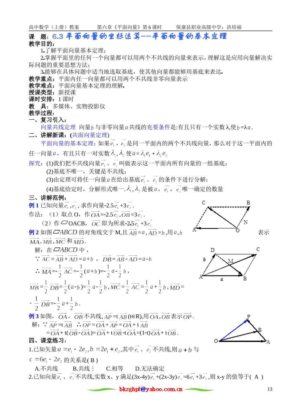 平面向量基本定理_第1页