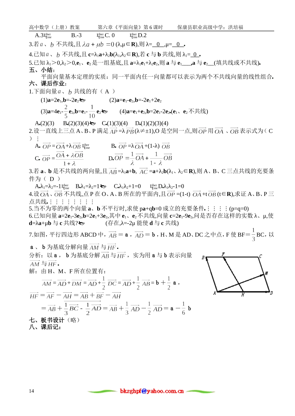 平面向量基本定理_第2页