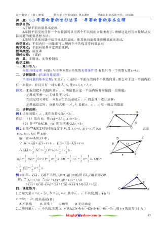 平面向量基本定理