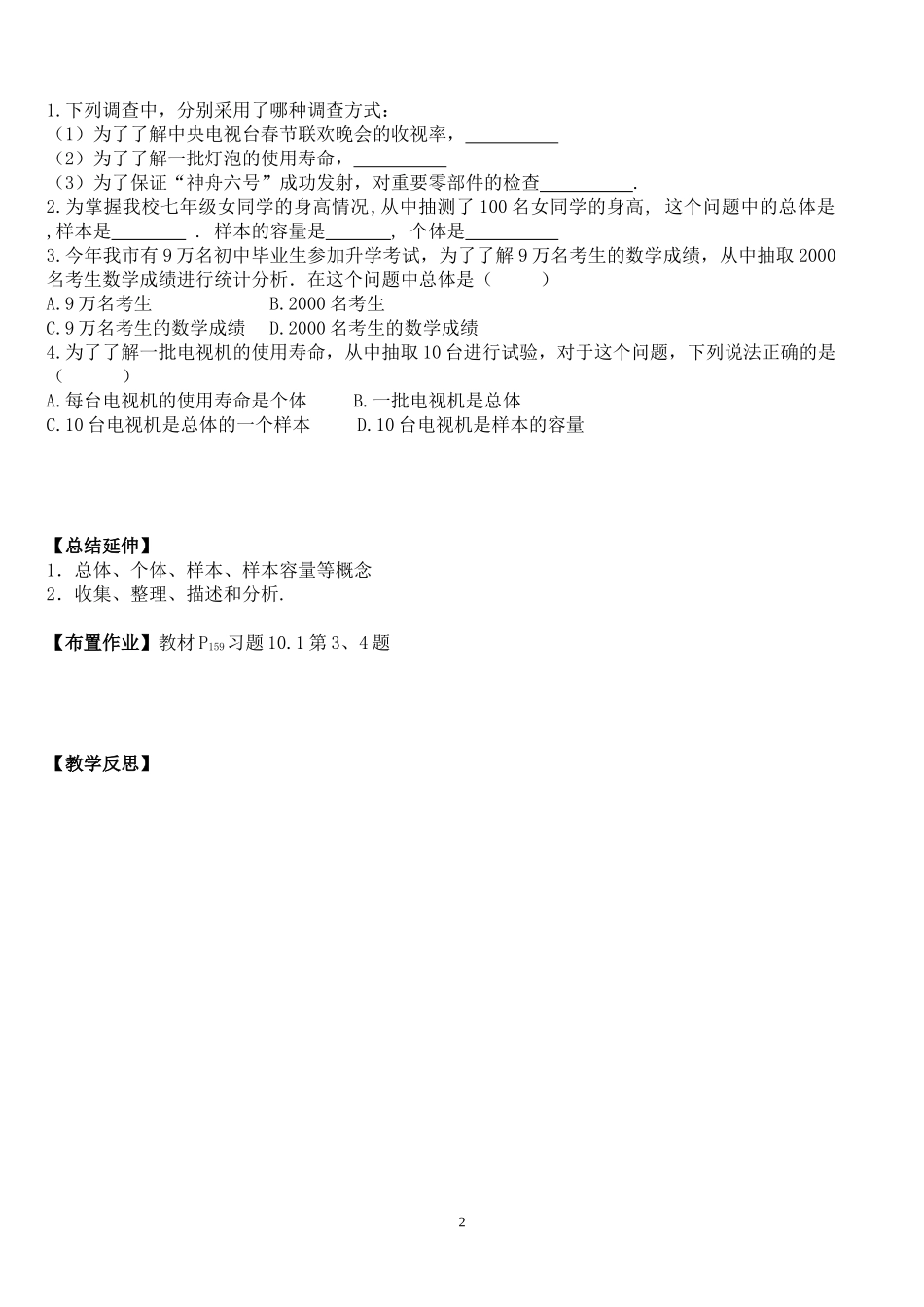 10.1--统计调查(2)_第2页