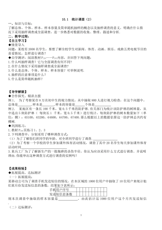 10.1--统计调查(2)