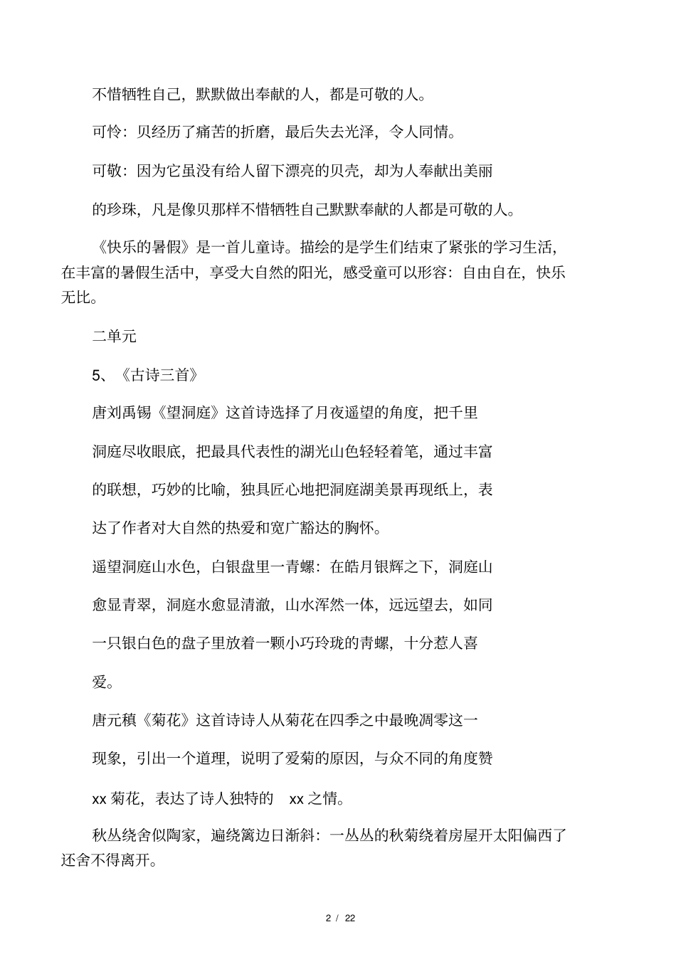 S版语文四年级上册-课文内容总复习_第2页