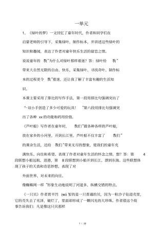 S版语文四年级上册-课文内容总复习