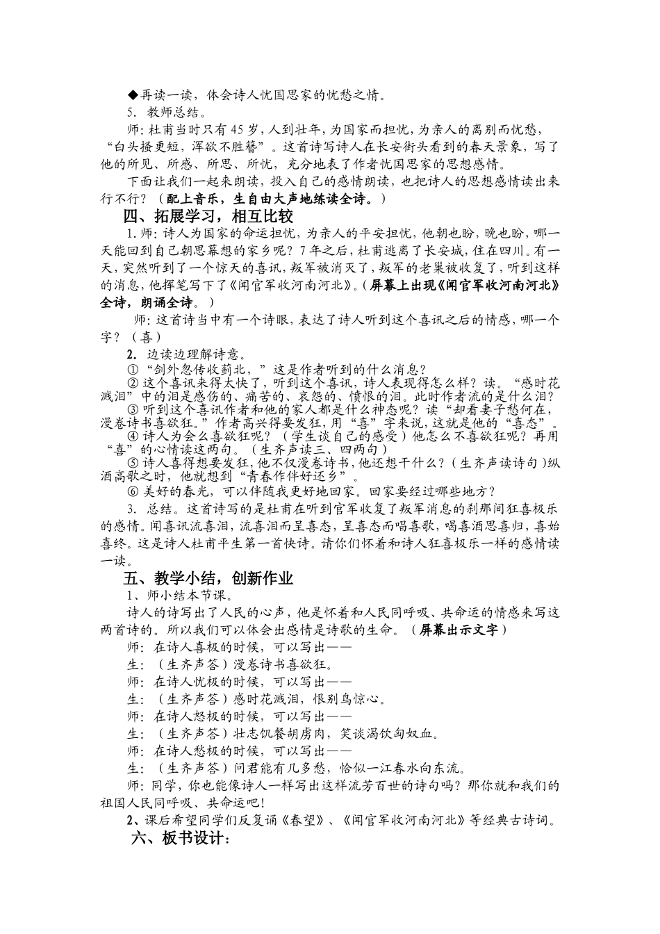 《春望》教学设计_第2页