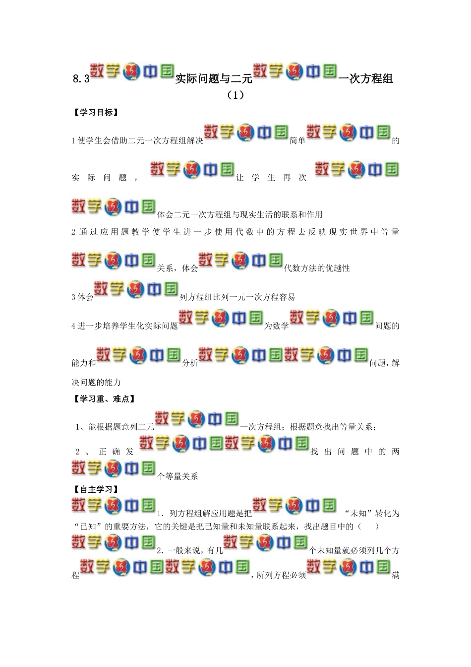 实际问题与二元一次方程组学案_第1页