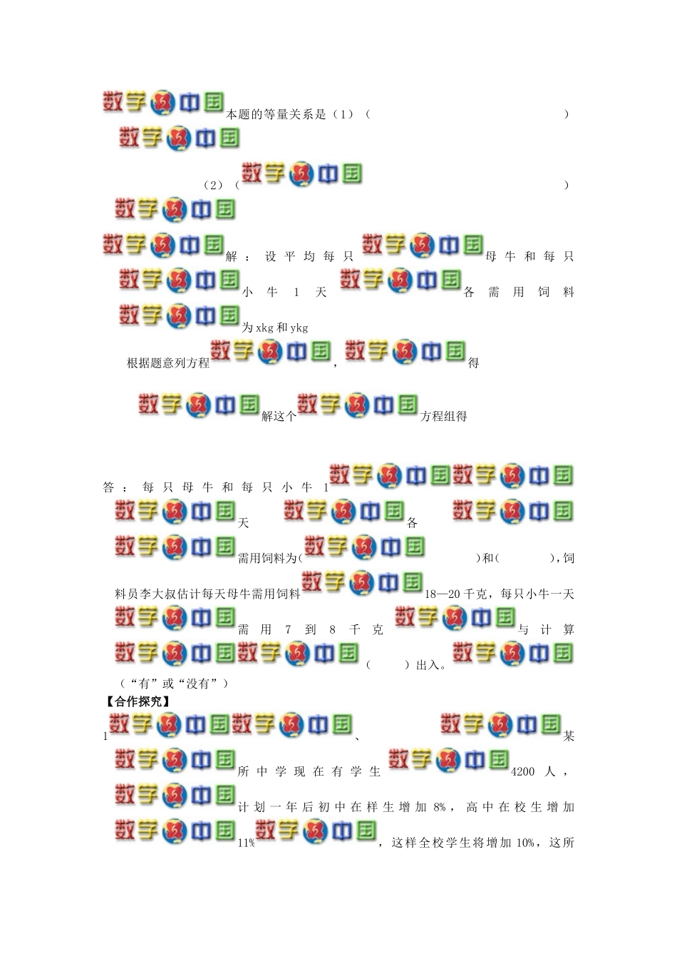 实际问题与二元一次方程组学案_第3页